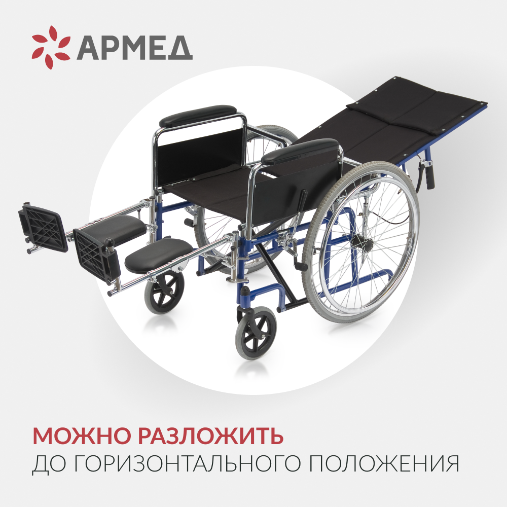 Кресло-коляска для инвалидов Армед H008 