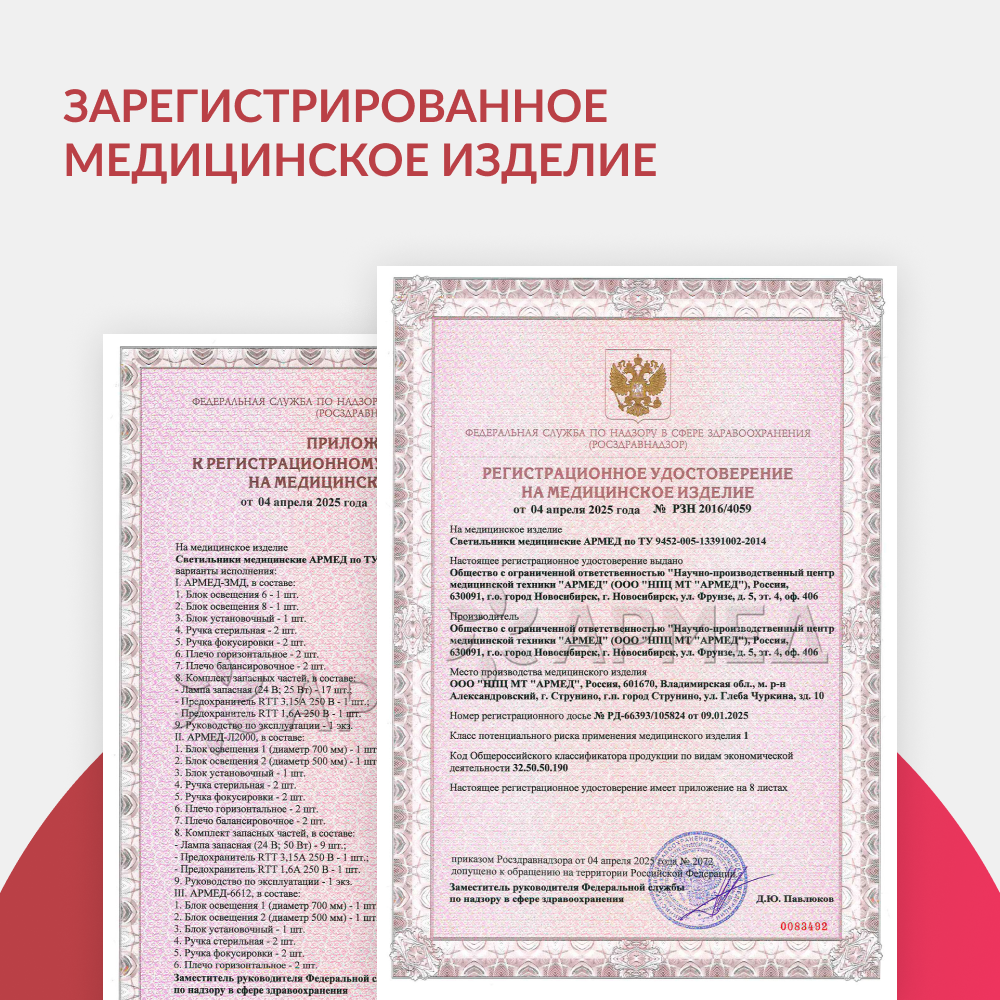 Светильник хирургический медицинский Армед Л734 