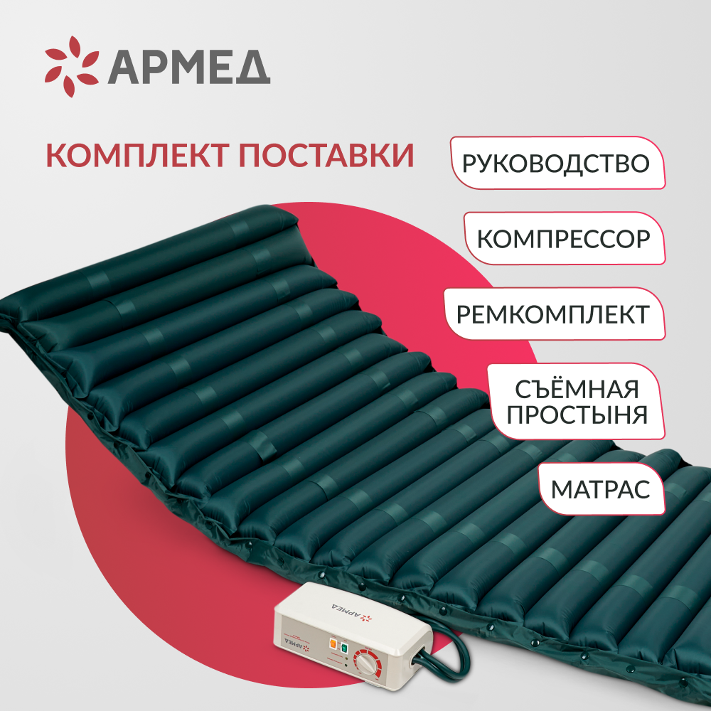 Матрас противопролежневый трубчатый Армед DGC001-2  <span>С функцией статик</span>
