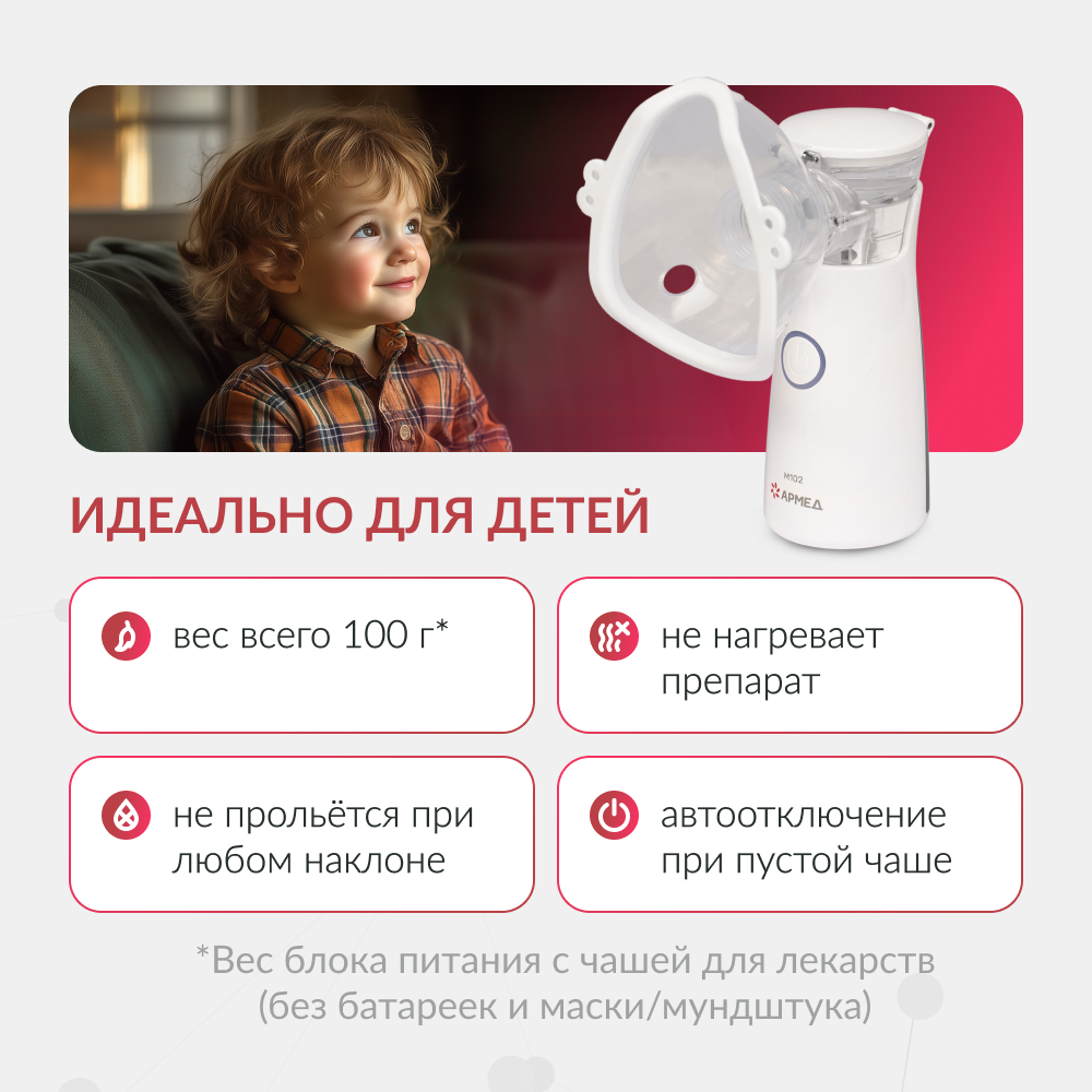 Mesh-небулайзер медицинский Армед M102 