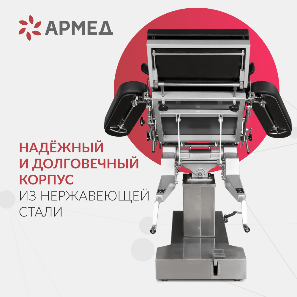 Операционный стол Армед ET-I 