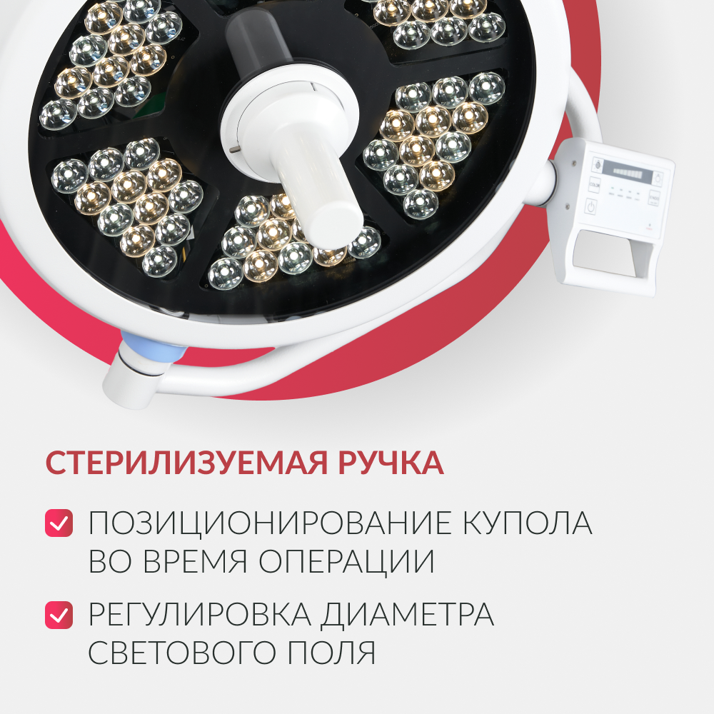 Светильник хирургический медицинский Армед AR 700/500 LED 