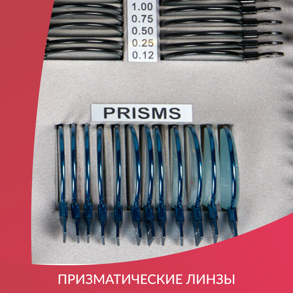 Набор пробных очковых линз Армед № 3 <span>232 линзы</span>