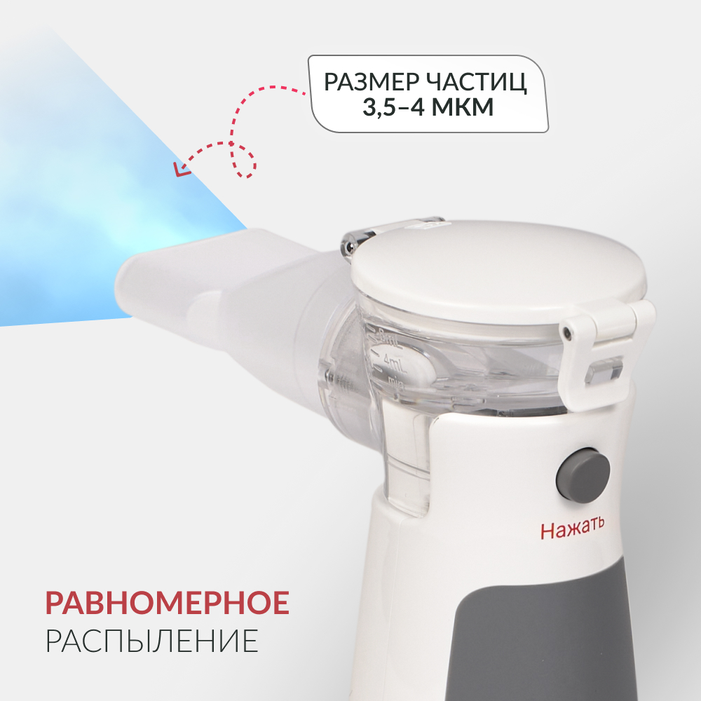 Mesh-небулайзер медицинский Армед M102 