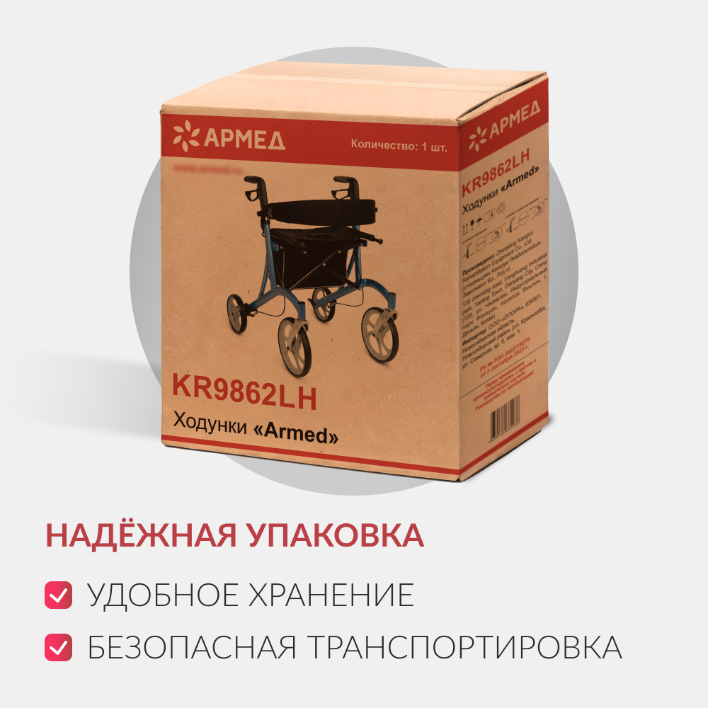 Ходунки инвалидные Армед KR9862LH <span>Режим перекатывания</span>