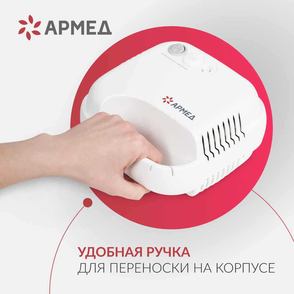Ингалятор-небулайзер медицинский Армед 403D 