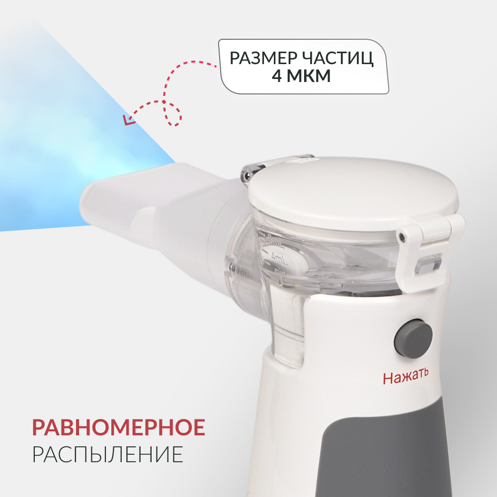 Mesh-небулайзер медицинский Армед M118 
