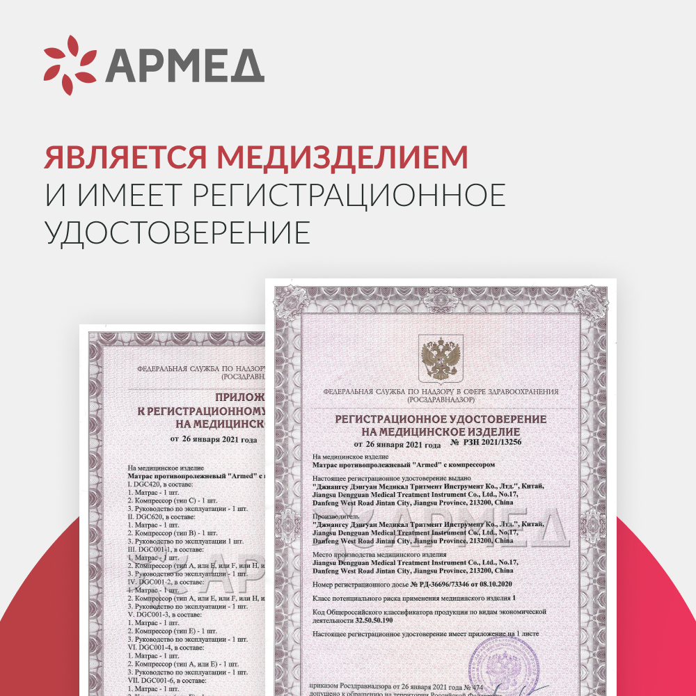 Матрас противопролежневый ячеистый Армед DGC001-1 <span>С функцией статик</span>