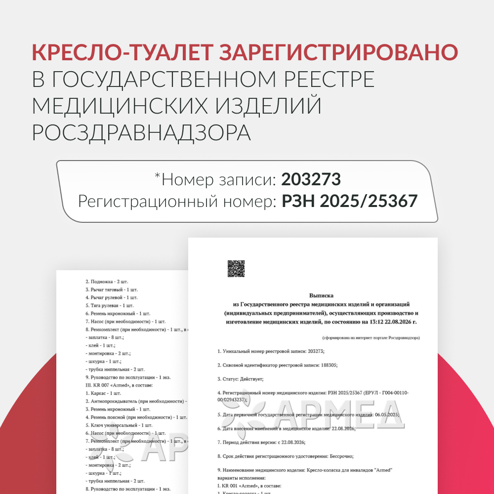 Кресло-туалет для инвалидов Армед KR 011A 