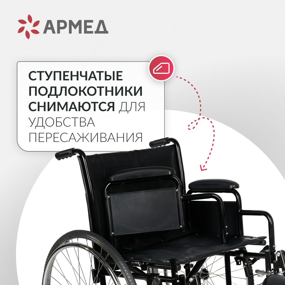 Кресло-коляска для инвалидов Армед H002 