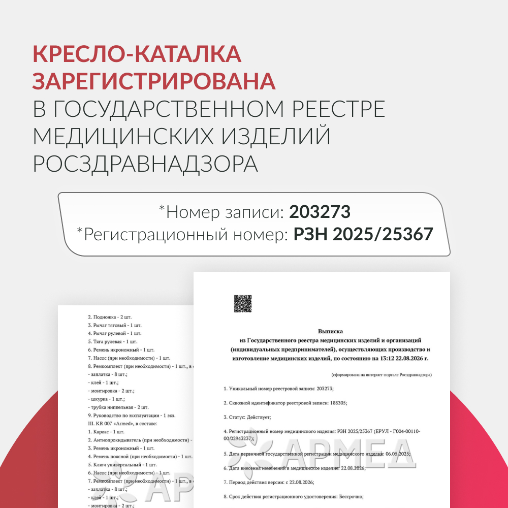 Кресло-каталка для инвалидов Армед KR 030C 