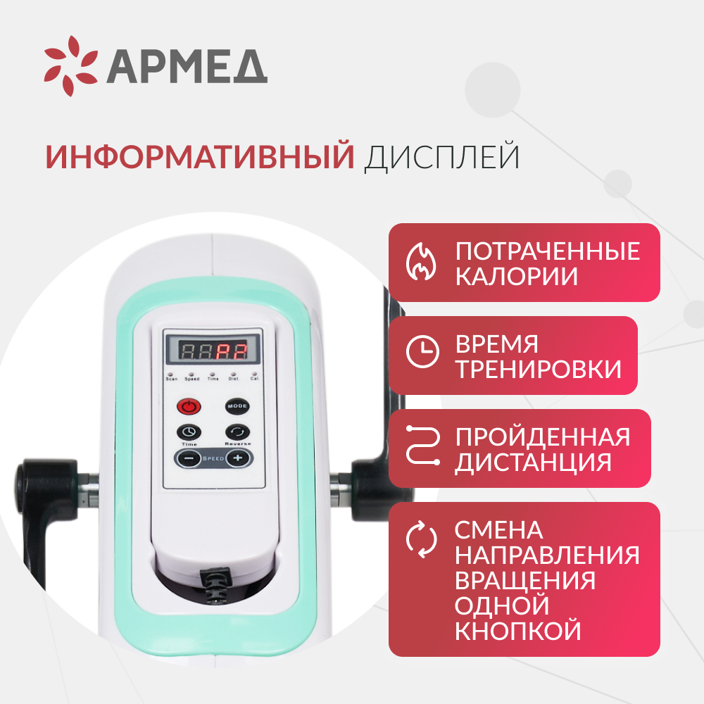 Велотренажёр для рук и ног Армед MC08 <span>Работа от сети</span>