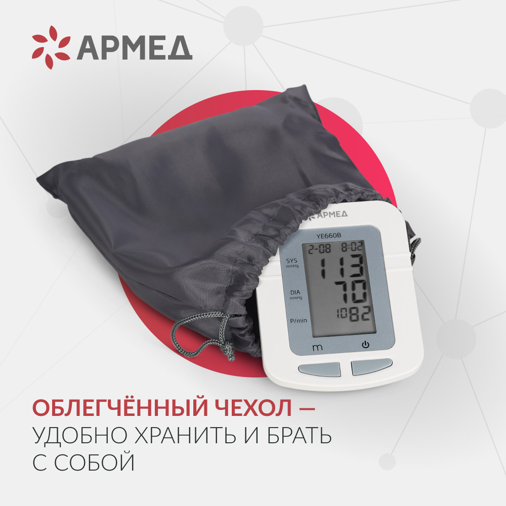 Тонометр Армед YE660B <span>Память на 74 измерения</span>