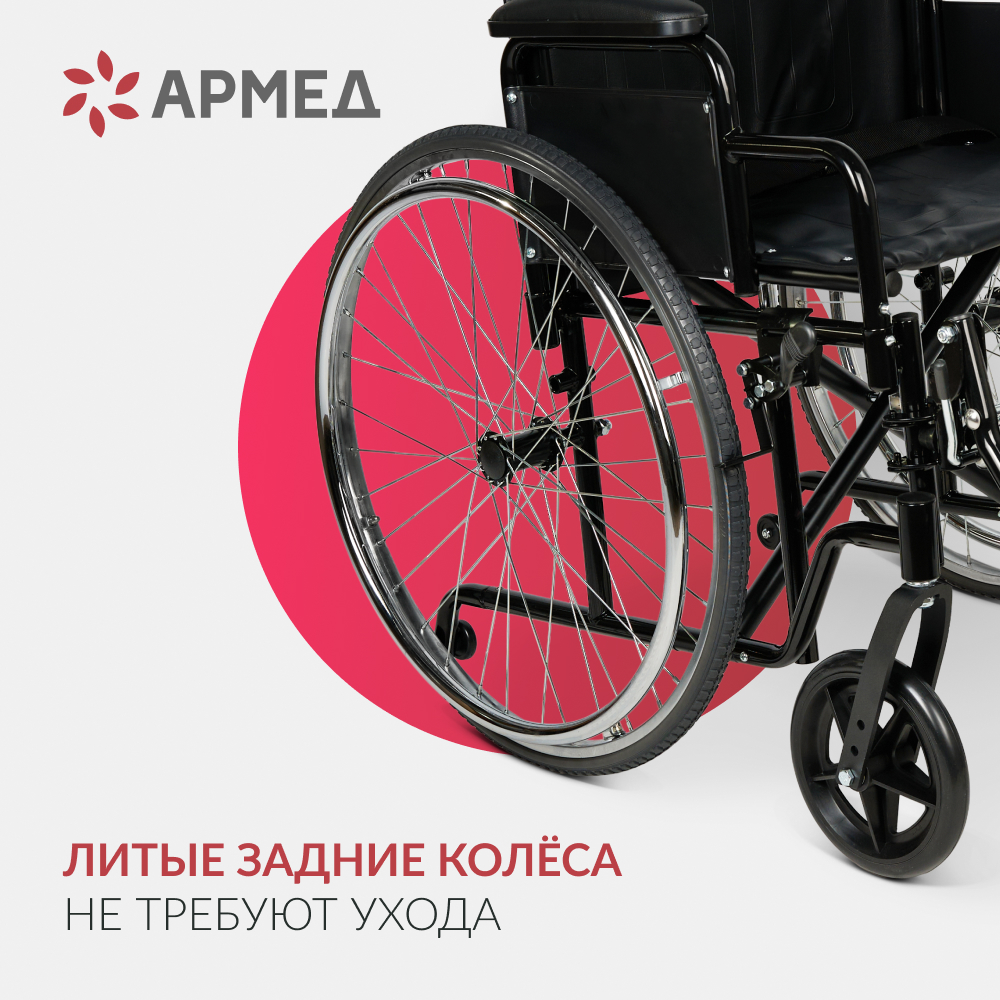 Кресло-коляска для инвалидов Армед H002 