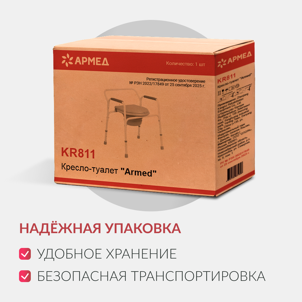 Кресло-туалет для инвалидов Армед KR811 