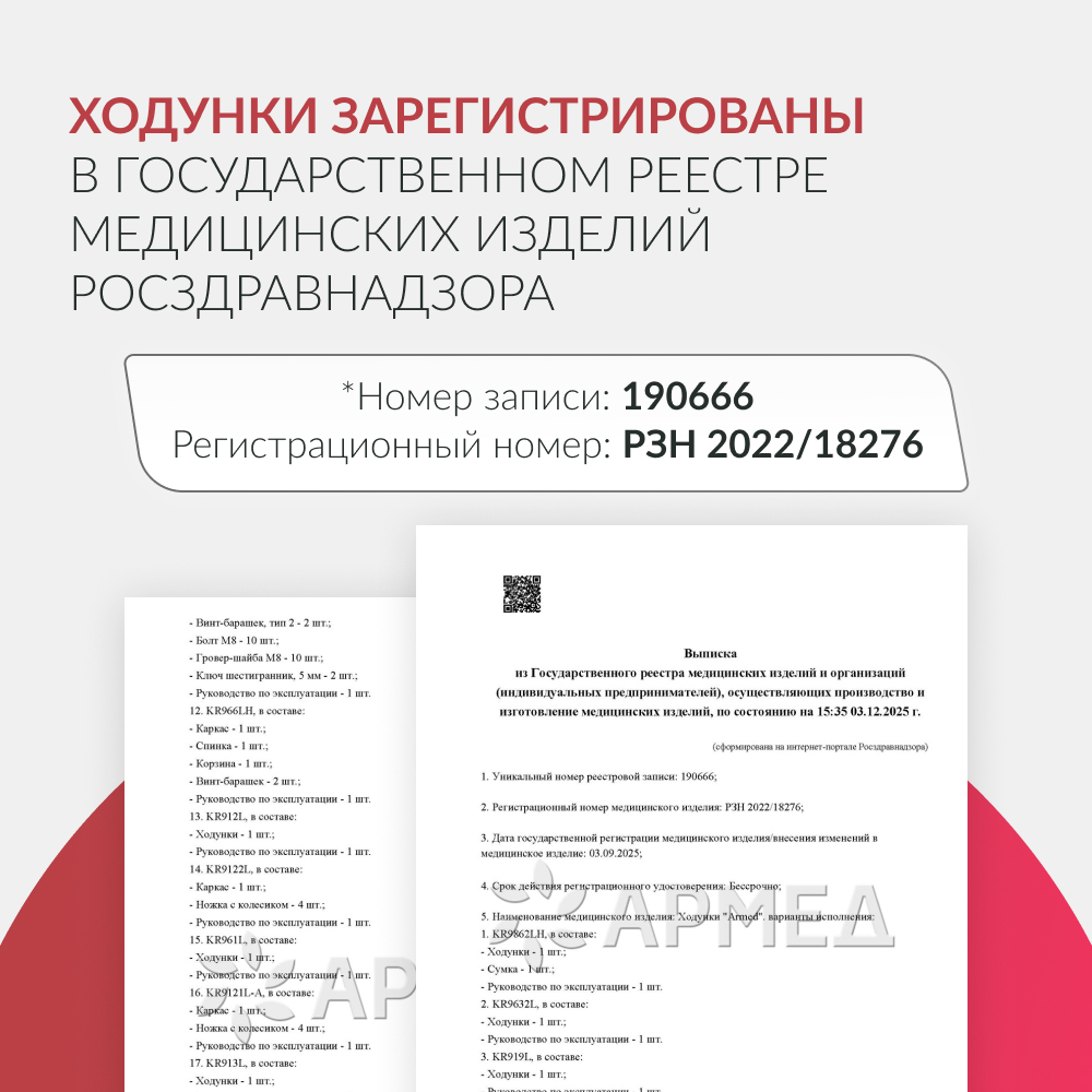 Ходунки инвалидные Армед KR966LH <span>Режим перекатывания</span>