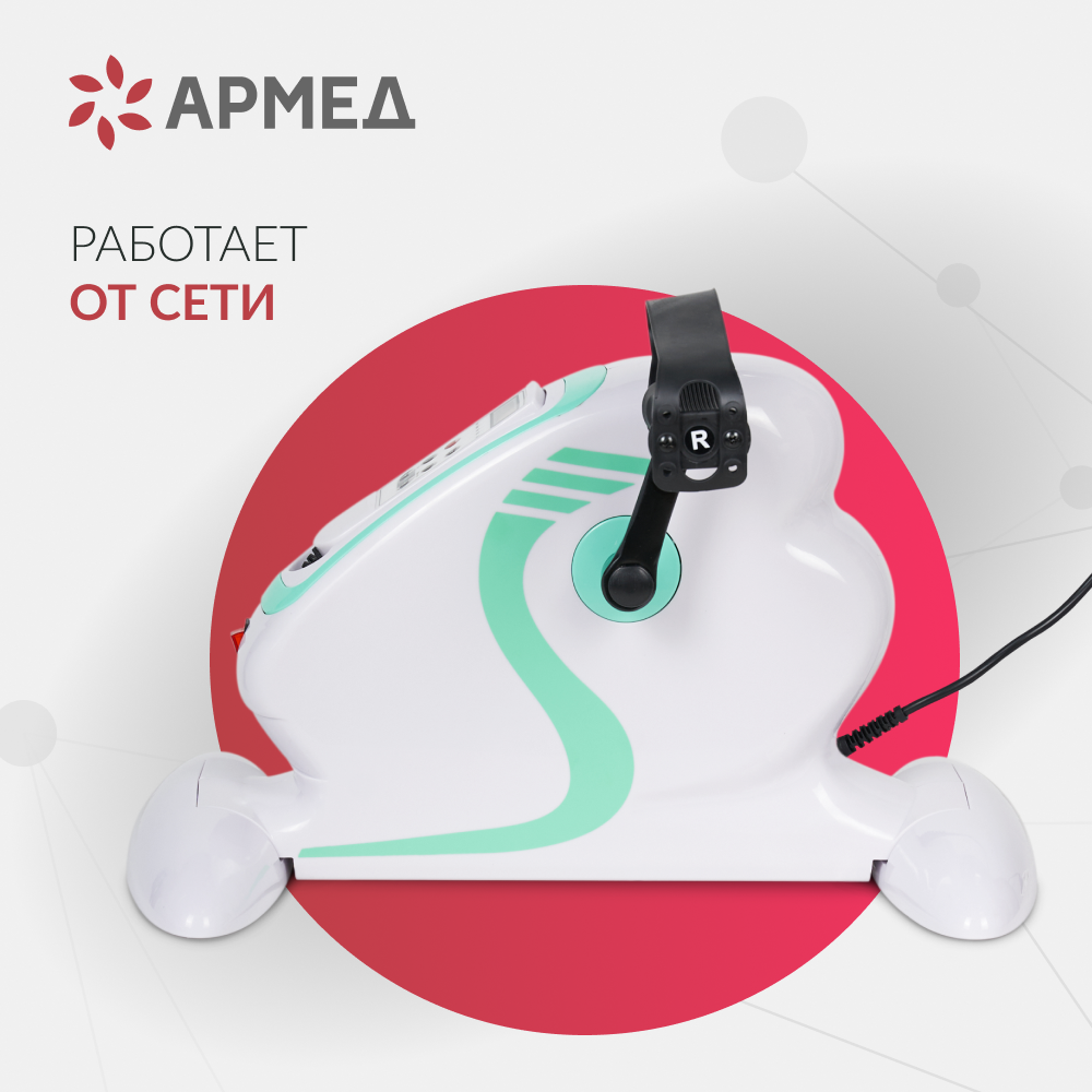 Велотренажёр для рук и ног Армед MC08 <span>Работа от сети</span>