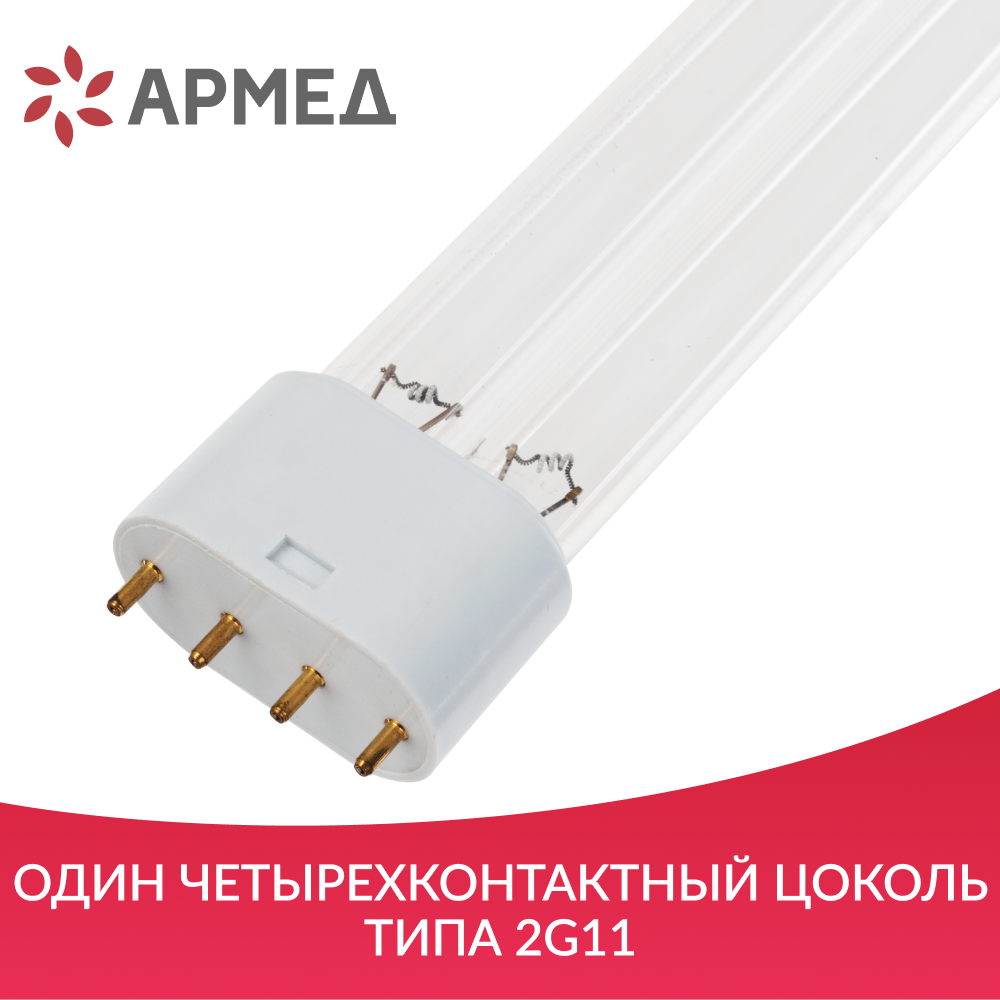Лампа ультрафиолетовая Армед UVC H-18W <span>цоколь 2G11</span>