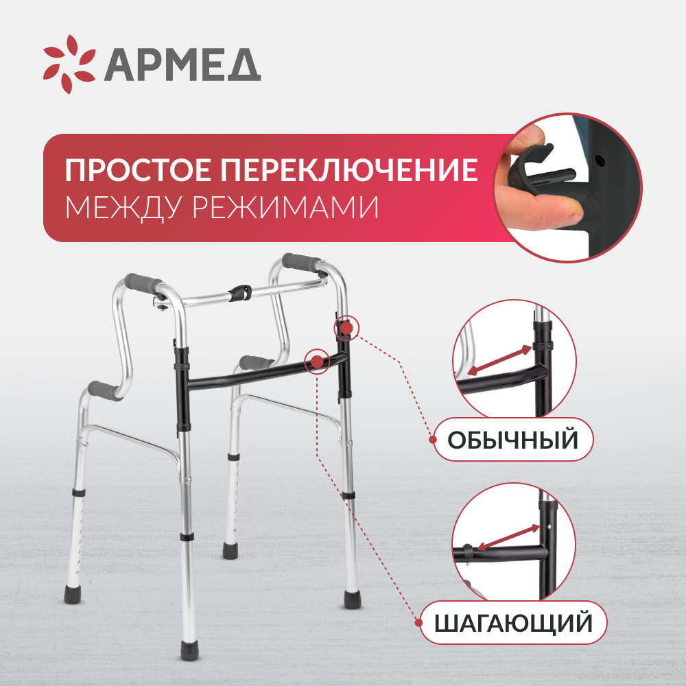 Ходунки инвалидные Армед YU760 <span>2 режима передвижения</span>