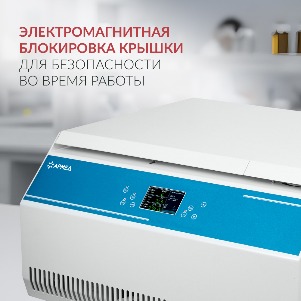 Центрифуга рефрижераторная Армед LC-06F 