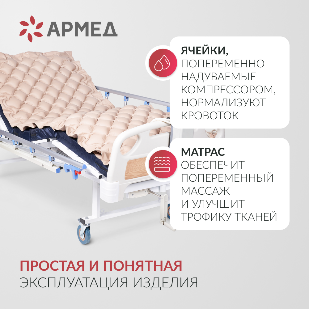 Матрас противопролежневый ячеистый Армед DGC001-1 <span>С функцией статик</span>