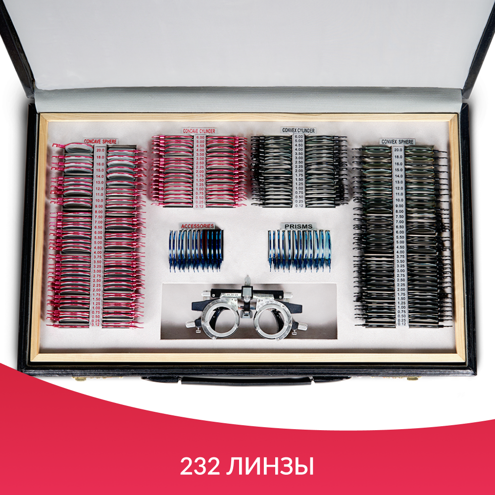 Набор пробных очковых линз Армед № 3 <span>232 линзы</span>