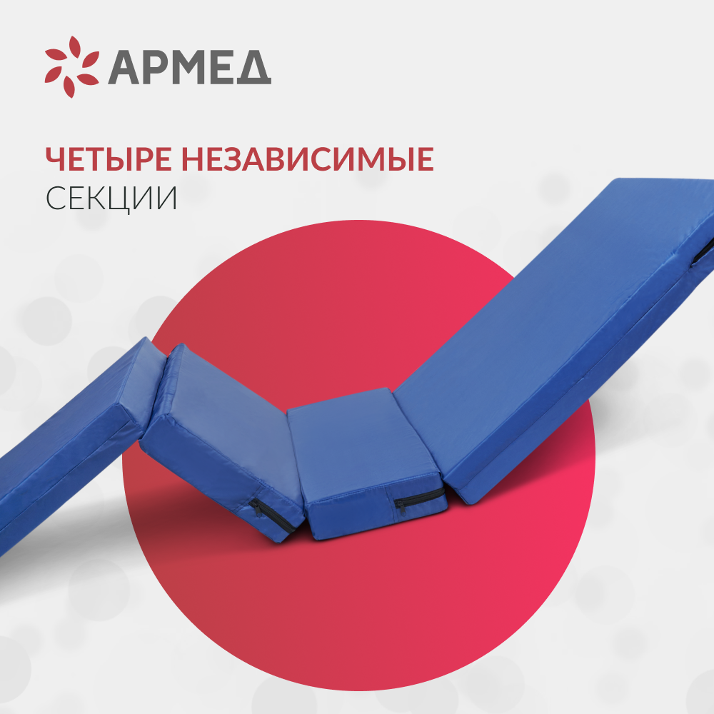 Матрац противопролежневый Армед М4С1 (Н) 