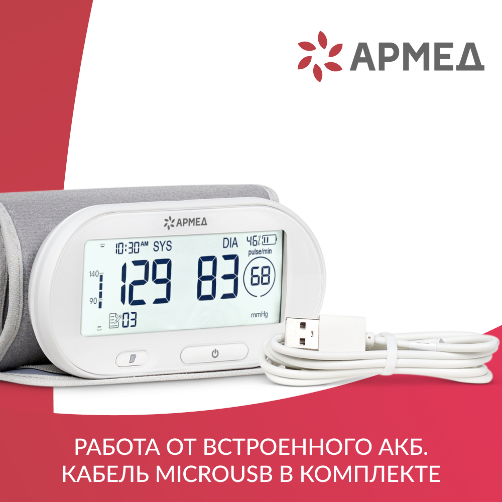 Тонометр Армед YE630AR <span>Память на 74 измерения</span>