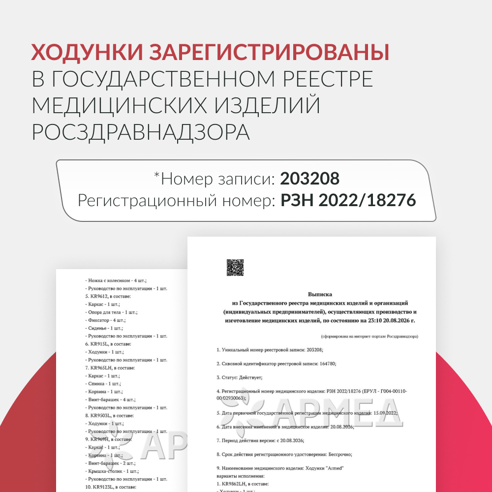 Ходунки инвалидные Армед KR913L <span>2 режима передвижения</span>
