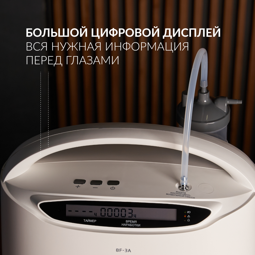 Концентратор кислорода Армед 8F-3A 