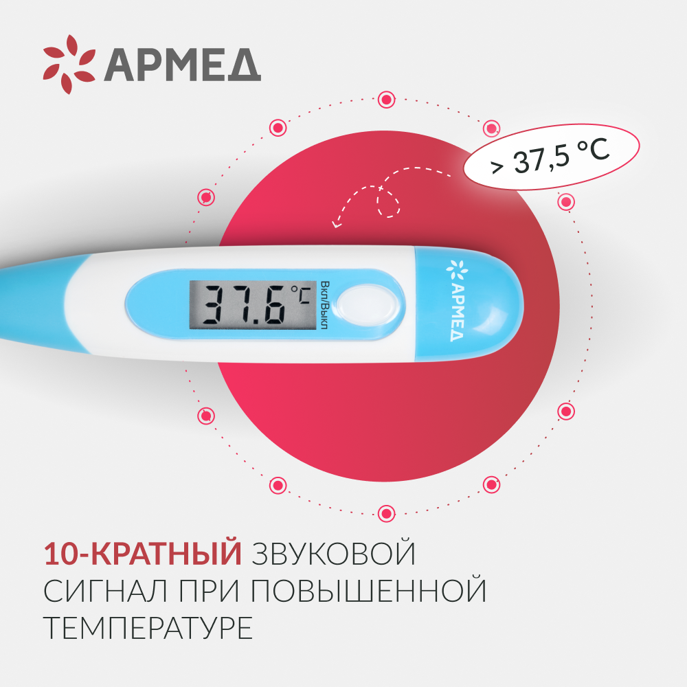 Термометр цифровой Армед DT008 