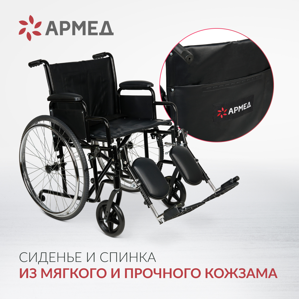 Кресло-коляска для инвалидов Армед H002 