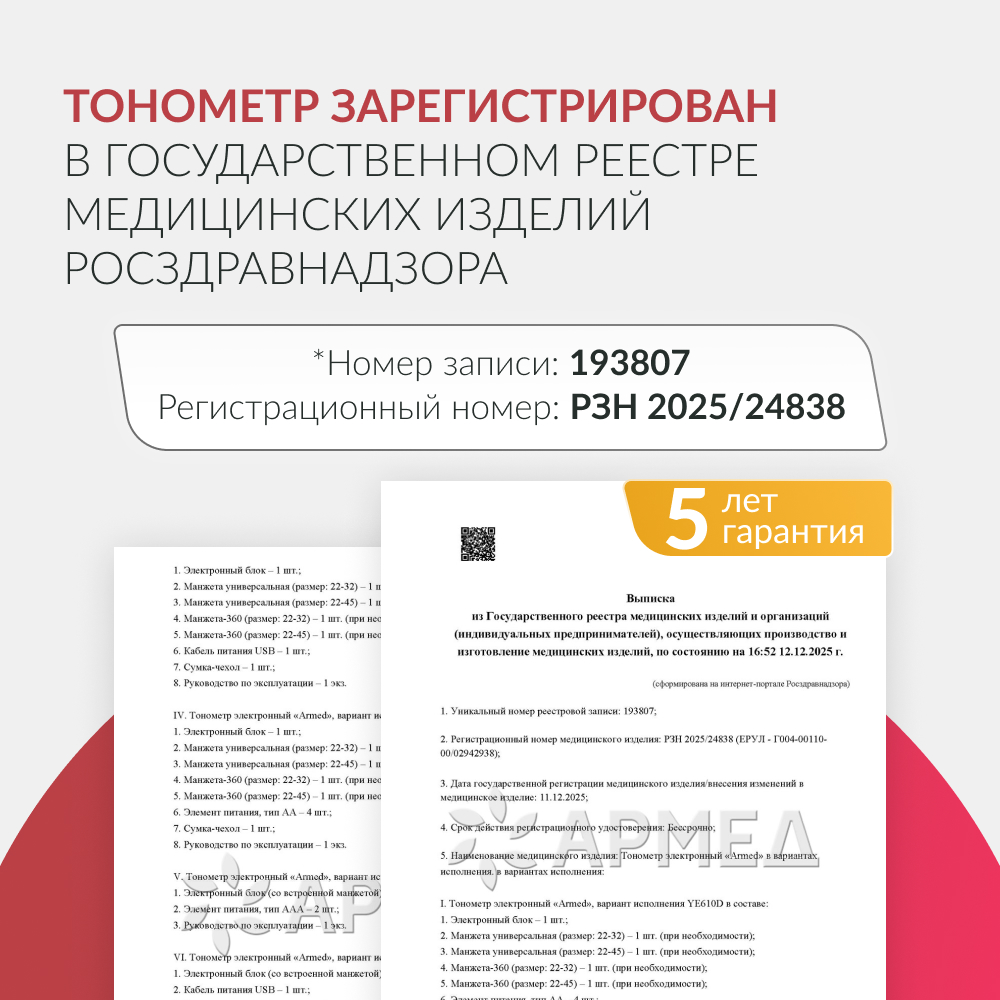 Тонометр Армед YE8300N <span>Память на 99 измерений</span>