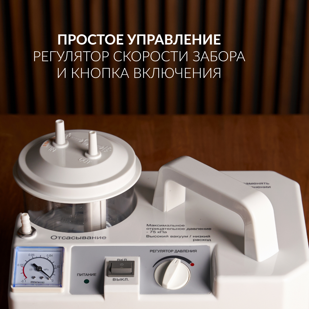 Отсасыватель медицинский Армед 7Е-В 