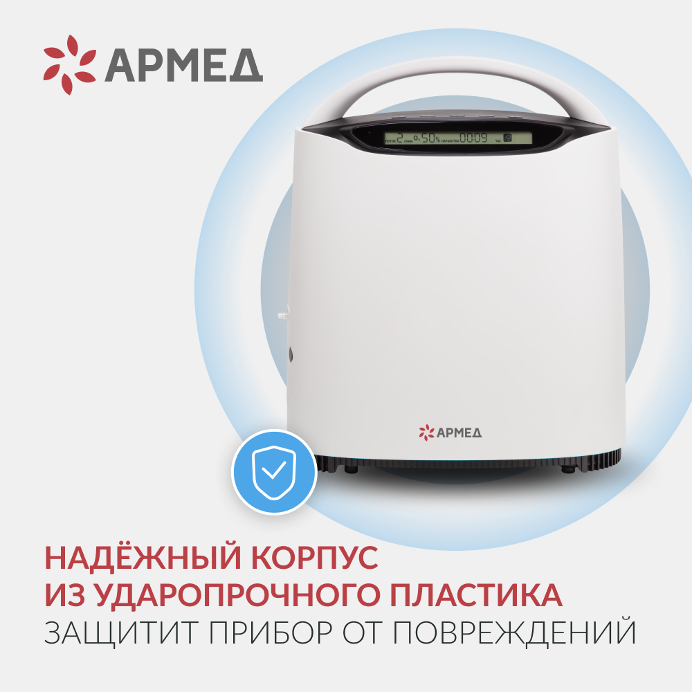 Концентратор кислорода Армед YU500 