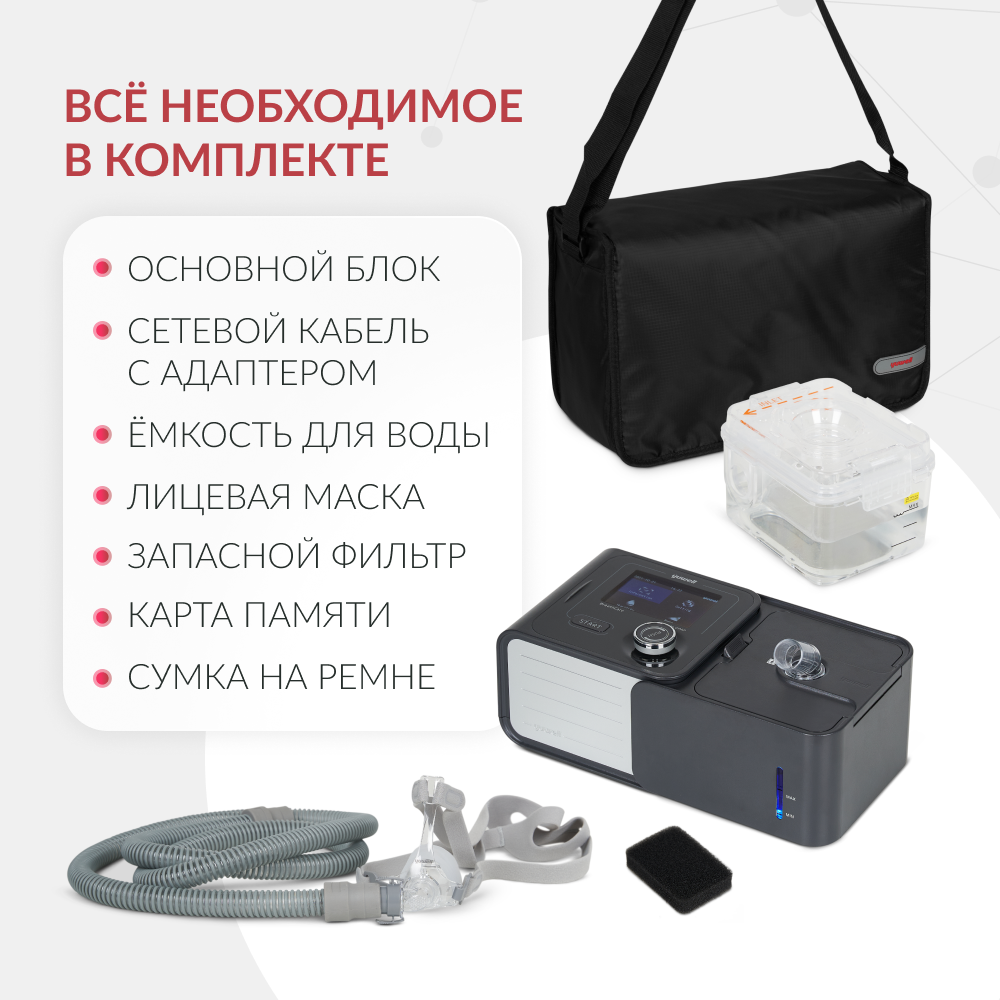 Аппарат для дыхательной терапии Yuwell YH-580 <span>CPAP / APAP</span>