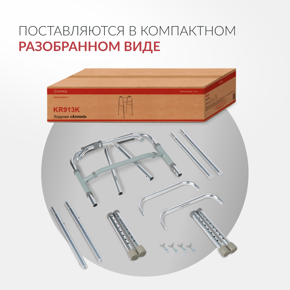 Ходунки инвалидные Армед KR913K <span>2 режима передвижения</span>
