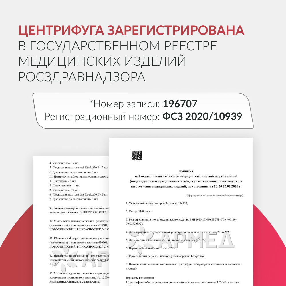 Центрифуга лабораторная Армед LC-04B 