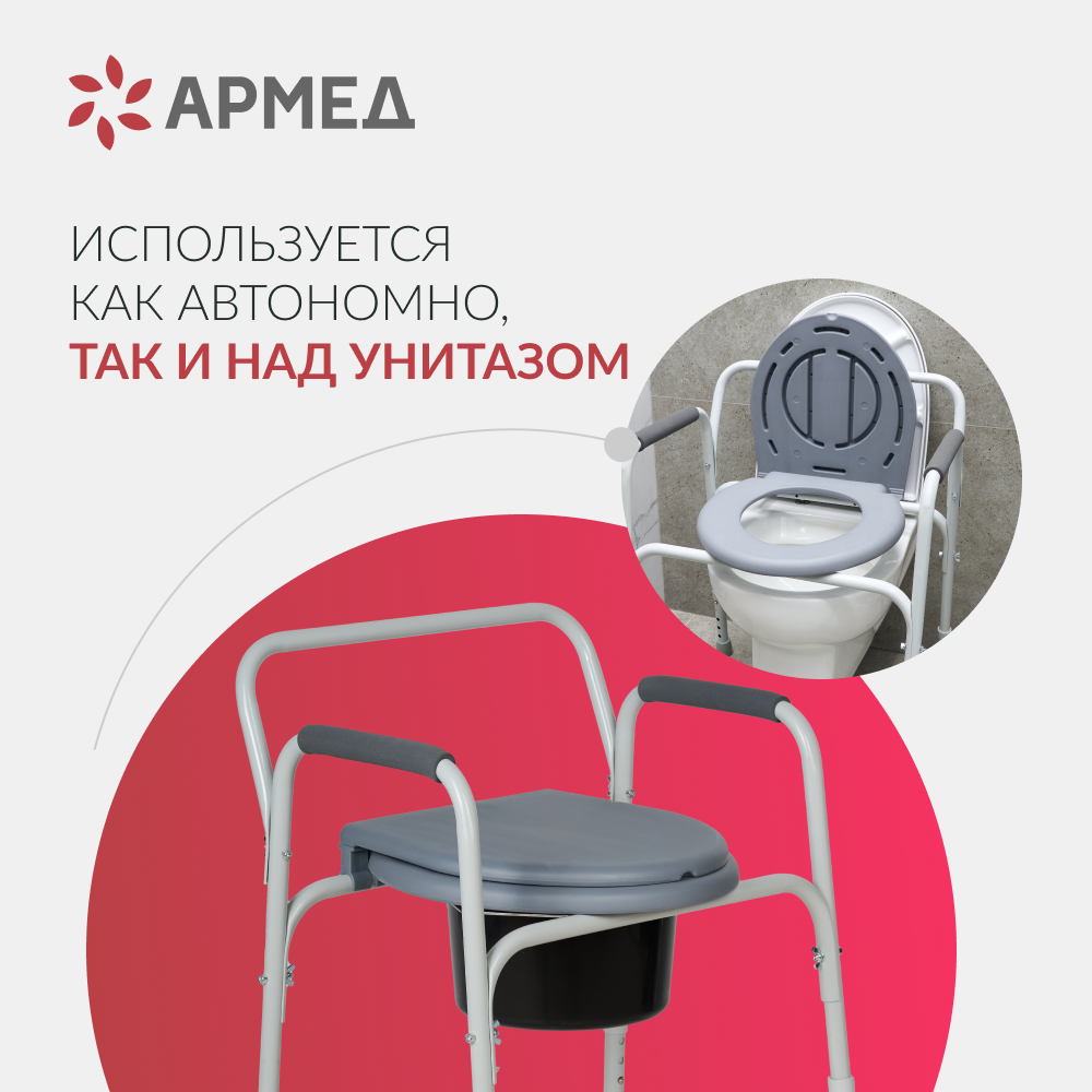 Кресло-туалет для инвалидов Армед ФС810 