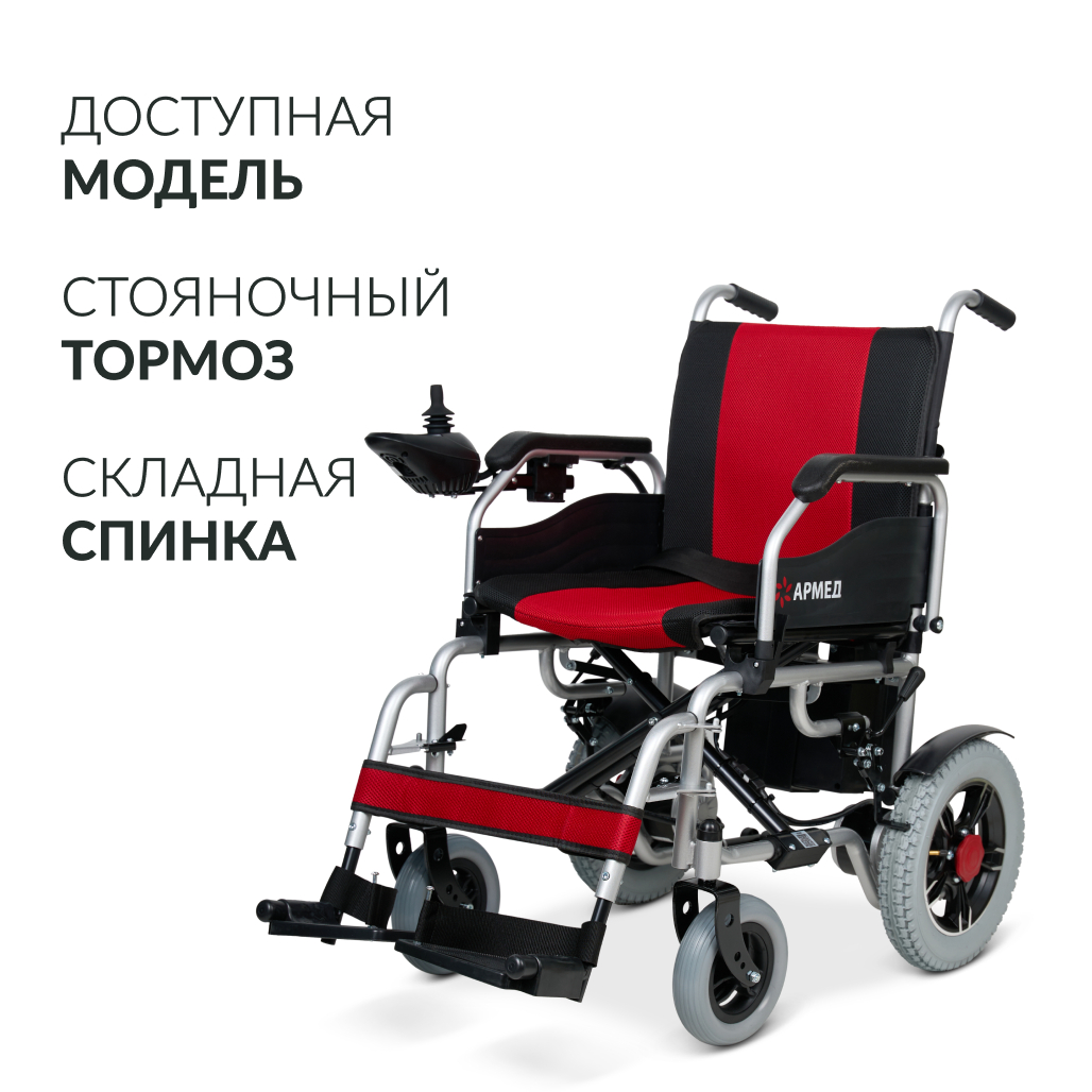 Кресло-коляска для инвалидов Армед JRWD1002 