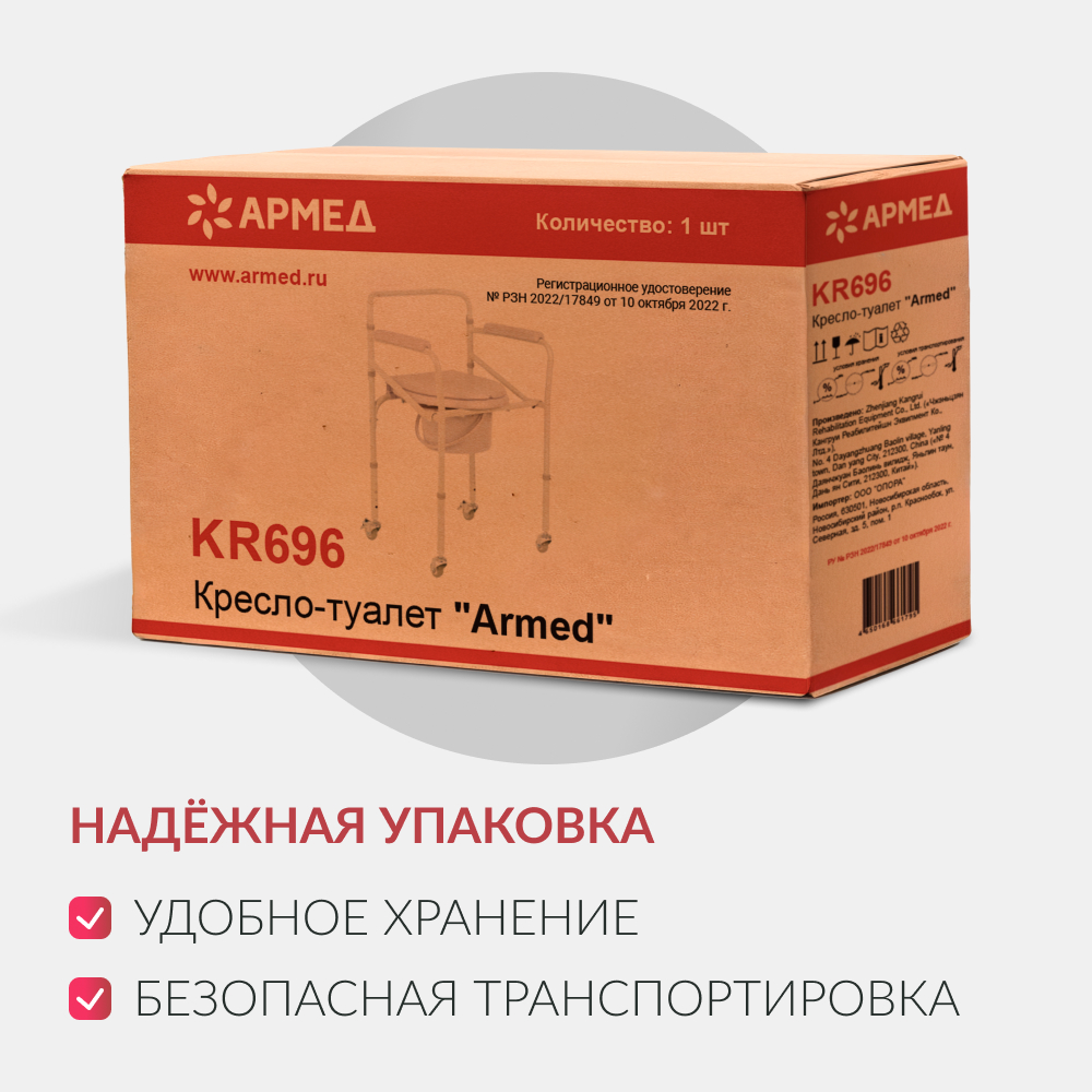 Кресло-туалет для инвалидов Армед KR696 