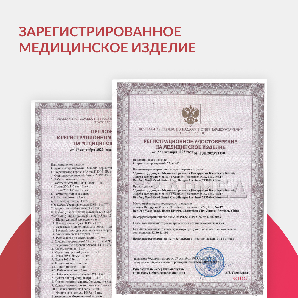 Стерилизатор паровой Армед DGT-12B <span>Объём 12 литров</span>