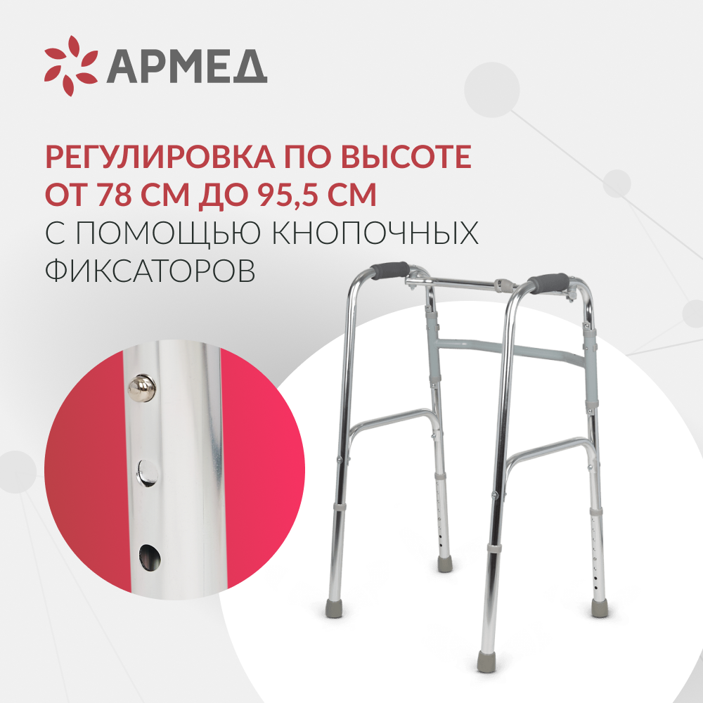 Ходунки инвалидные Армед KR913L <span>2 режима передвижения</span>