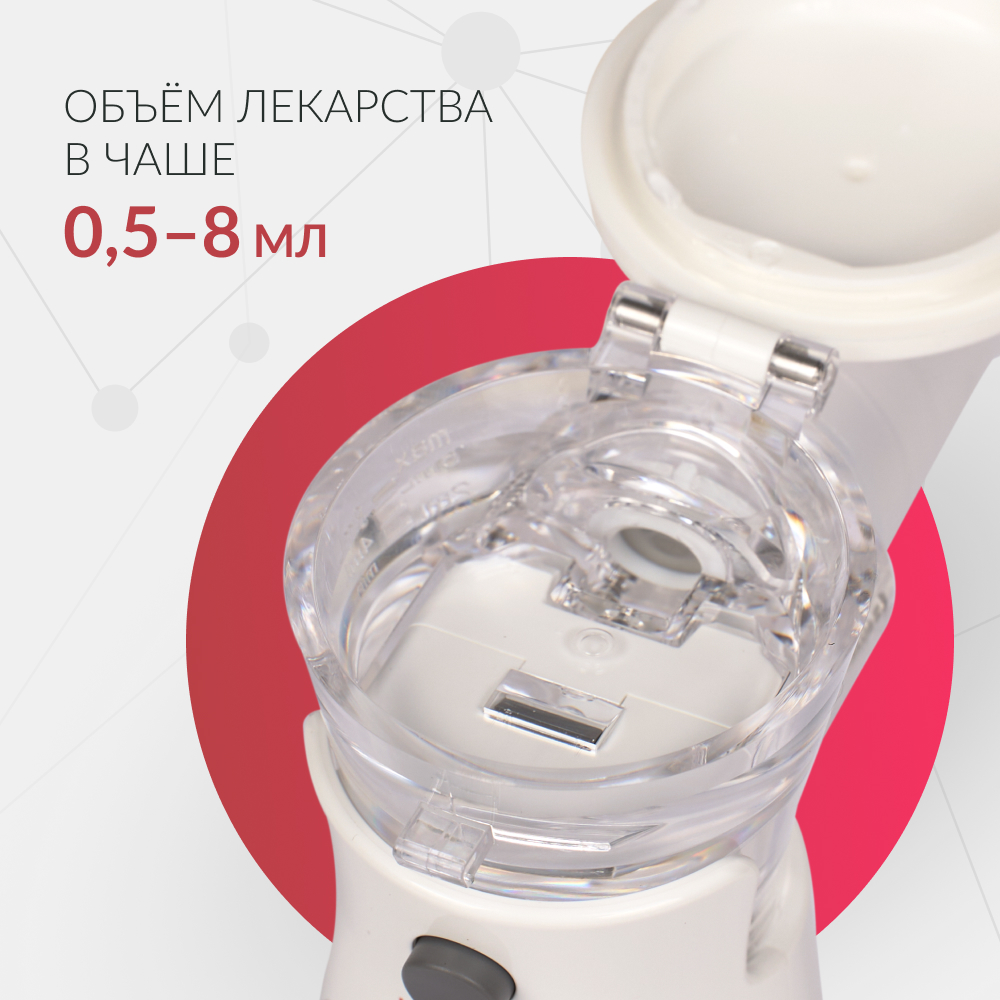 Mesh-небулайзер медицинский Армед M118 