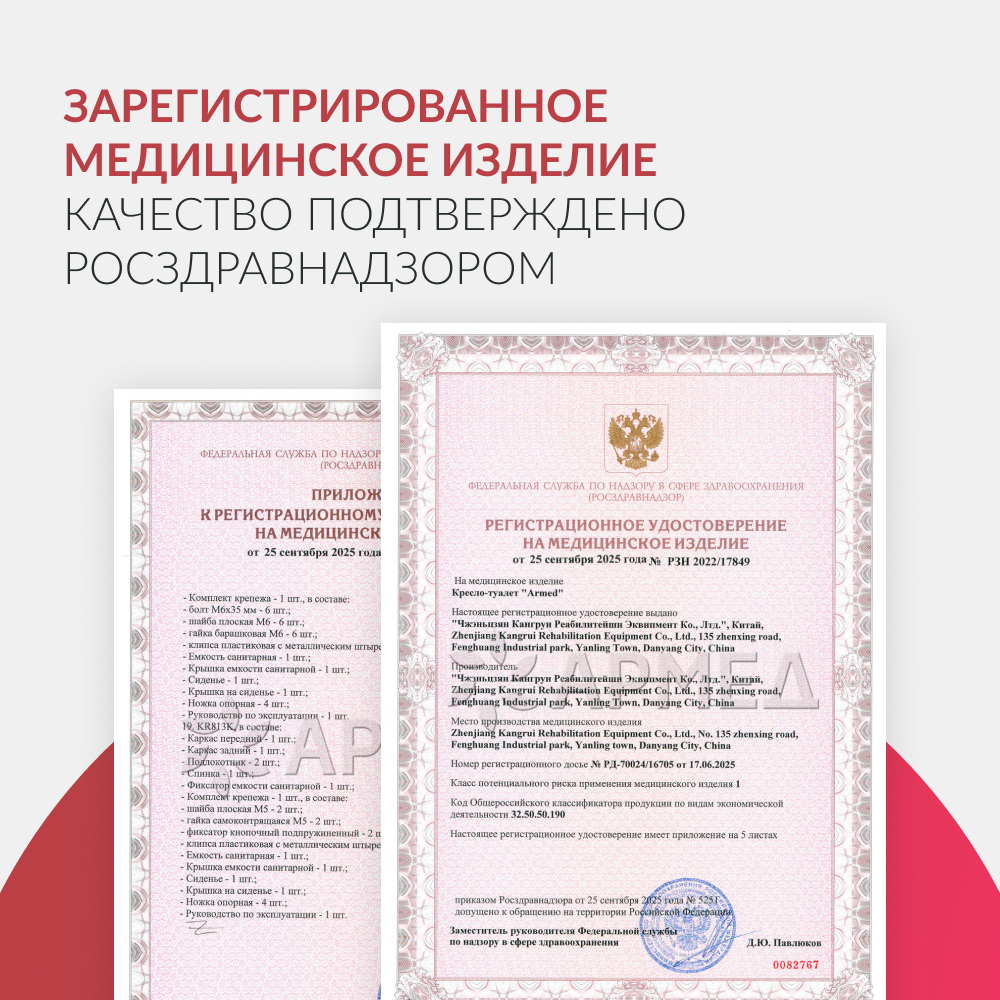 Кресло-туалет для инвалидов Армед KR813K 