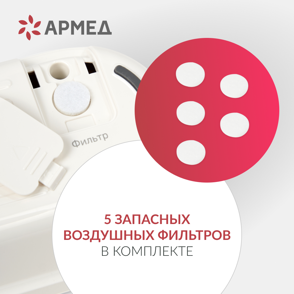 Ингалятор-небулайзер медицинский Армед 405B 