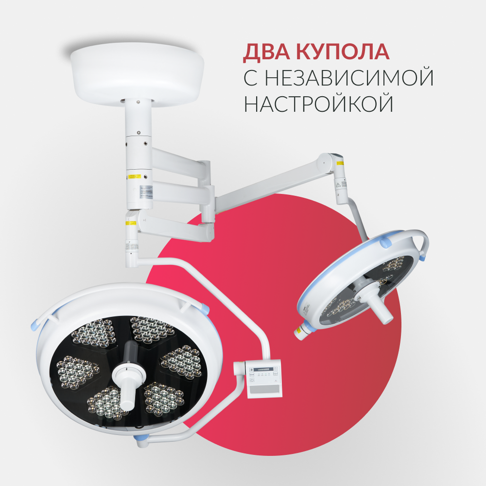 Светильник хирургический медицинский Армед AR 700/500 LED 